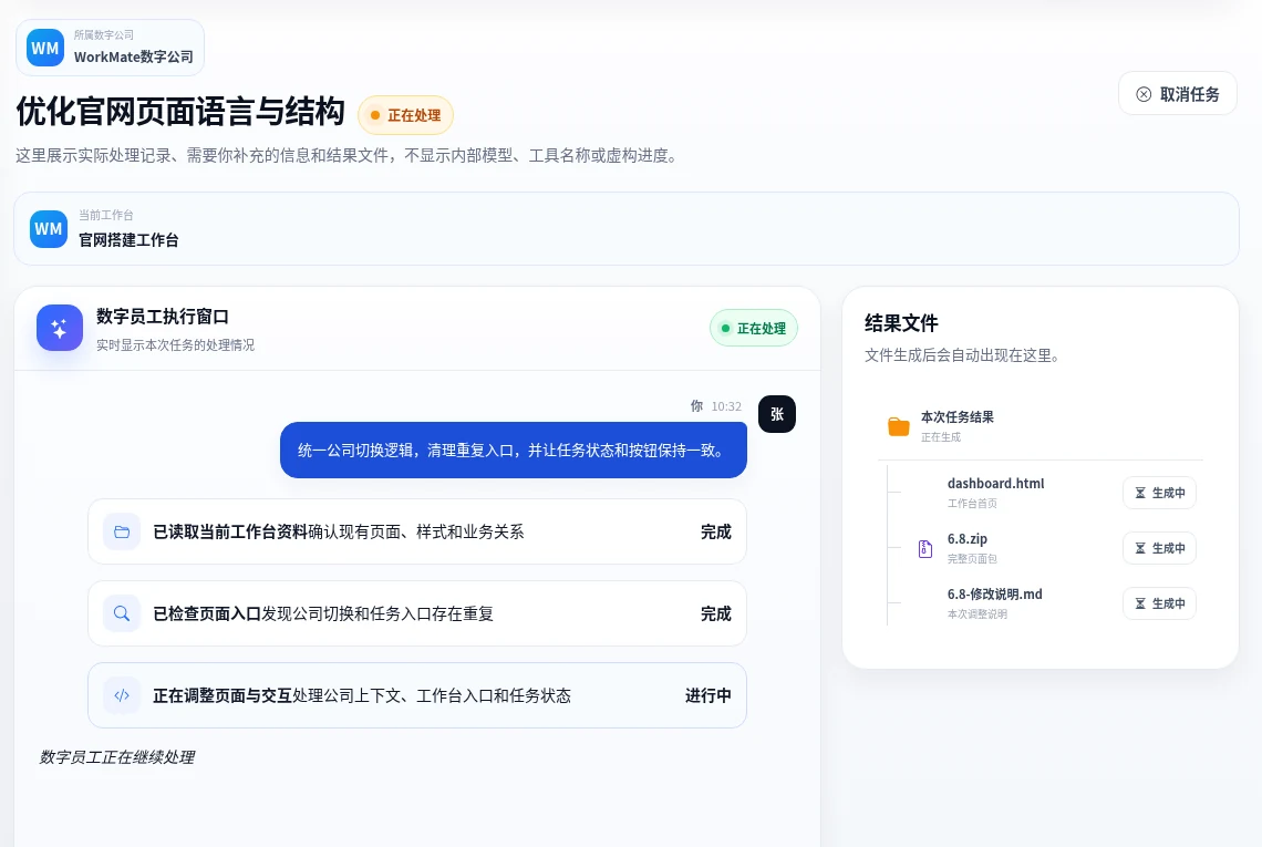 数字员工任务执行页面，展示处理过程和结果文件
